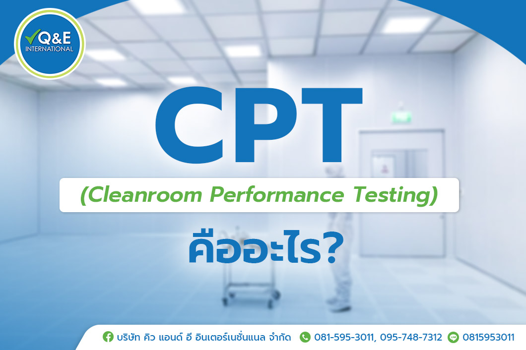 CTP (Cleanroom Performance Testing) คืออะไร?